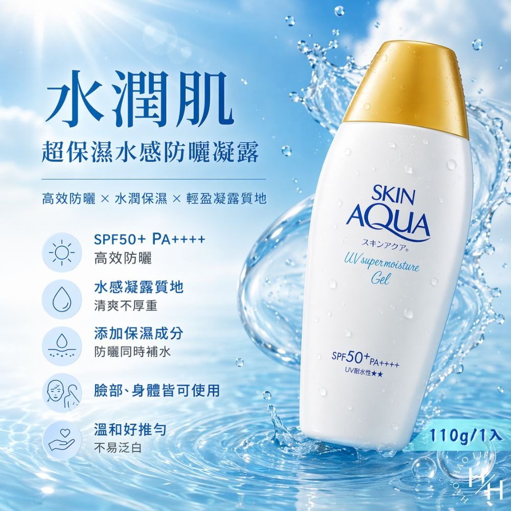 好市多現貨快出【曼秀雷敦】水潤肌超保濕水感防曬凝露 SPF50+/PA++++(110公克/瓶) 防曬 好市多 防曬乳-細節圖2