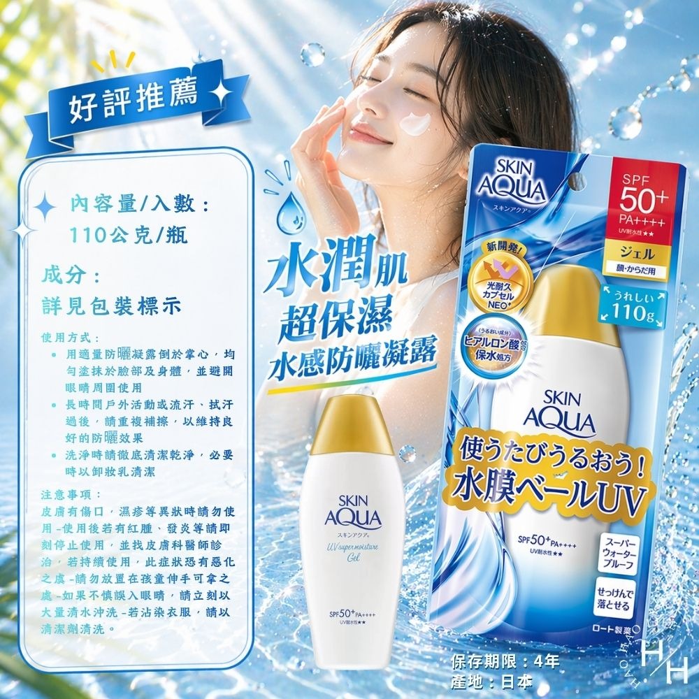 好市多現貨快出【曼秀雷敦】水潤肌超保濕水感防曬凝露 SPF50+/PA++++(110公克/瓶) 防曬 好市多 防曬乳-細節圖8