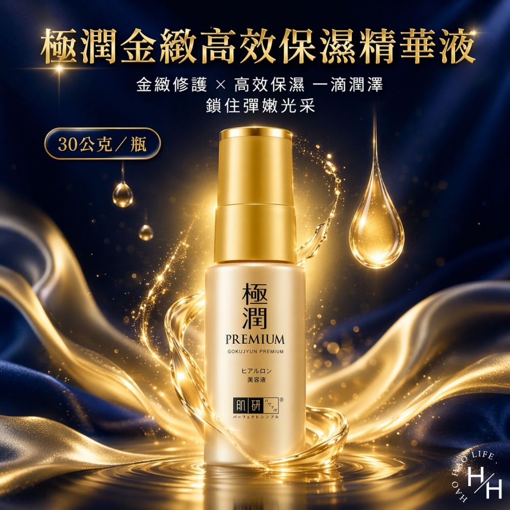 好市多現貨快出【肌研】極潤金緻高效保濕精華液(30公克/瓶) 精華液 保濕 好市多精華液 肌研 COSTCO-細節圖2