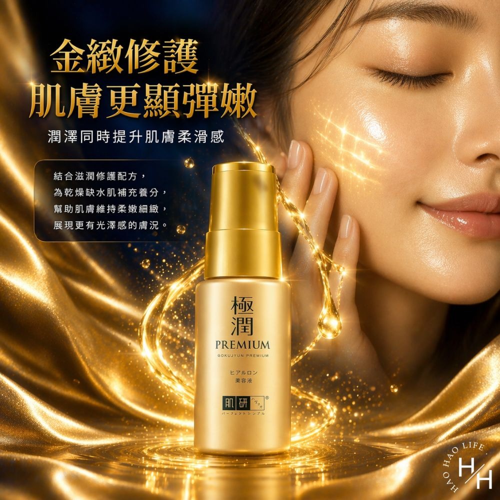 好市多現貨快出【肌研】極潤金緻高效保濕精華液(30公克/瓶) 精華液 保濕 好市多精華液 肌研 COSTCO-細節圖4