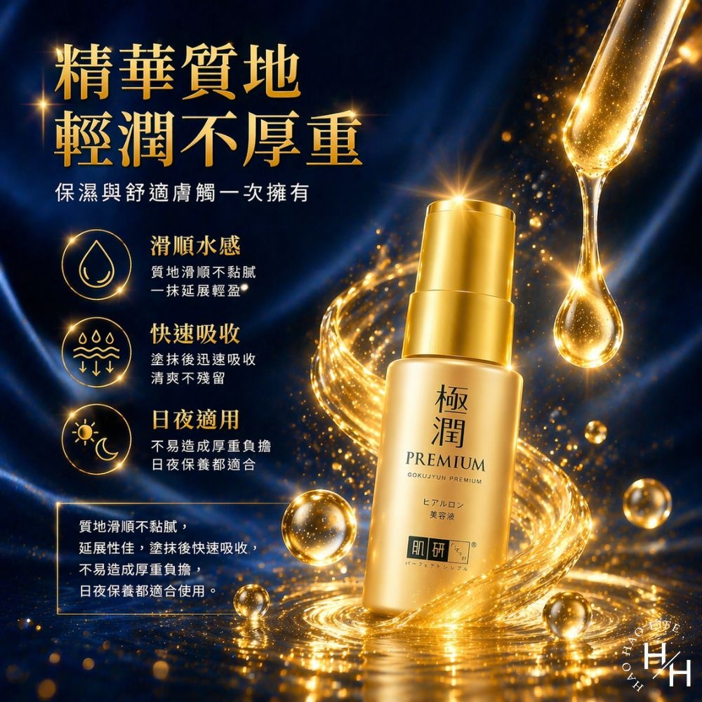 好市多現貨快出【肌研】極潤金緻高效保濕精華液(30公克/瓶) 精華液 保濕 好市多精華液 肌研 COSTCO-細節圖5