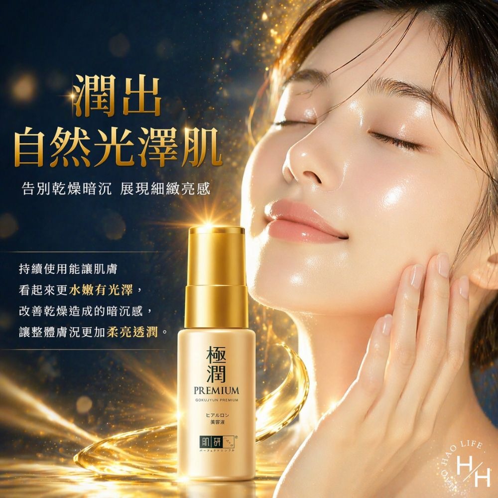 好市多現貨快出【肌研】極潤金緻高效保濕精華液(30公克/瓶) 精華液 保濕 好市多精華液 肌研 COSTCO-細節圖6