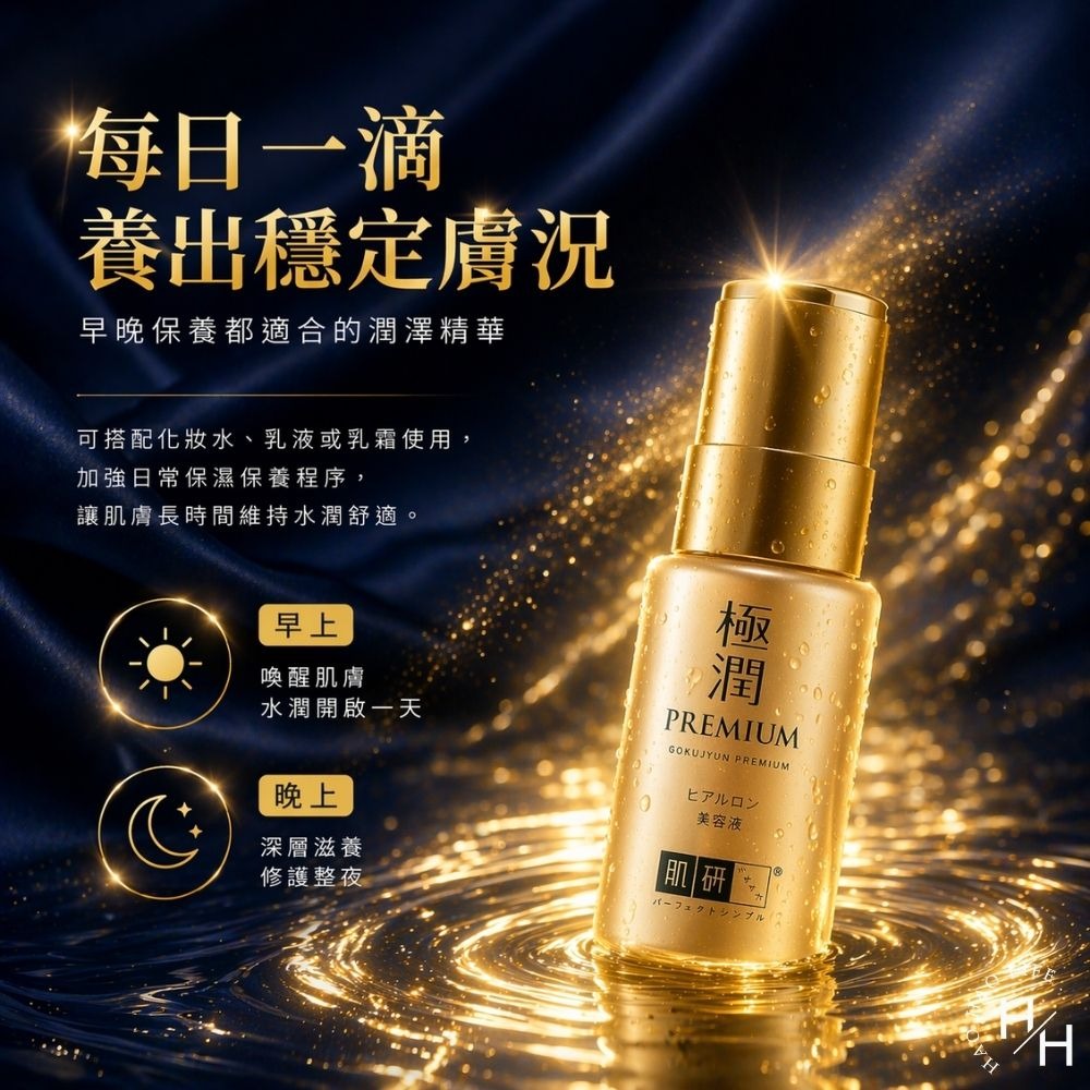 好市多現貨快出【肌研】極潤金緻高效保濕精華液(30公克/瓶) 精華液 保濕 好市多精華液 肌研 COSTCO-細節圖7