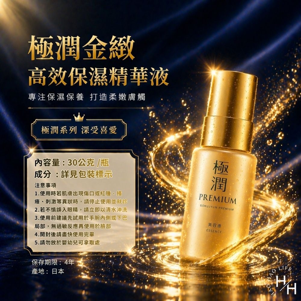 好市多現貨快出【肌研】極潤金緻高效保濕精華液(30公克/瓶) 精華液 保濕 好市多精華液 肌研 COSTCO-細節圖8