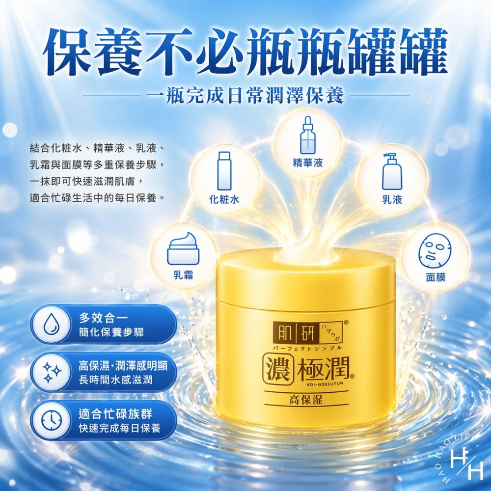 好市多現貨快出【肌研】極潤完美多效凝露(100公克+補充包80公克) 乳液 好市多乳液 精華液 化妝水 晚安面膜 面膜-細節圖3