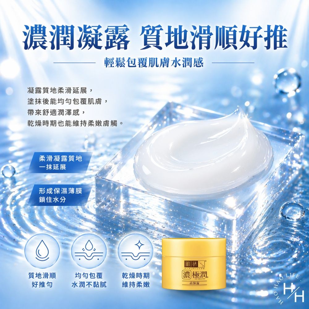 好市多現貨快出【肌研】極潤完美多效凝露(100公克+補充包80公克) 乳液 好市多乳液 精華液 化妝水 晚安面膜 面膜-細節圖4