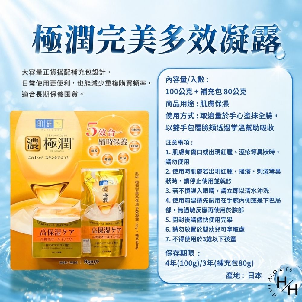 好市多現貨快出【肌研】極潤完美多效凝露(100公克+補充包80公克) 乳液 好市多乳液 精華液 化妝水 晚安面膜 面膜-細節圖8