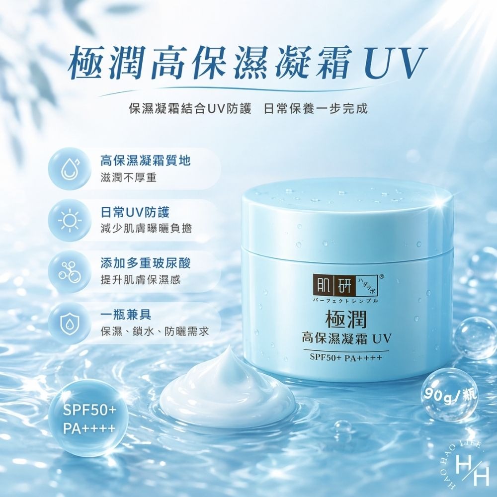 好市多現貨快出【肌研】極潤高保濕凝霜 UV (90公克/罐) 肌研 好市多保濕 保濕 精華液 防曬 乳液 化妝水-細節圖2