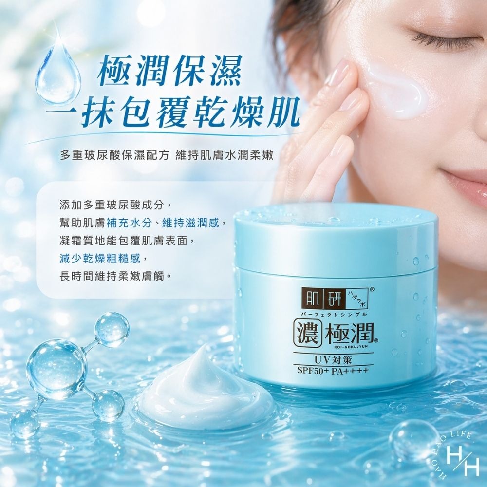 好市多現貨快出【肌研】極潤高保濕凝霜 UV (90公克/罐) 肌研 好市多保濕 保濕 精華液 防曬 乳液 化妝水-細節圖3