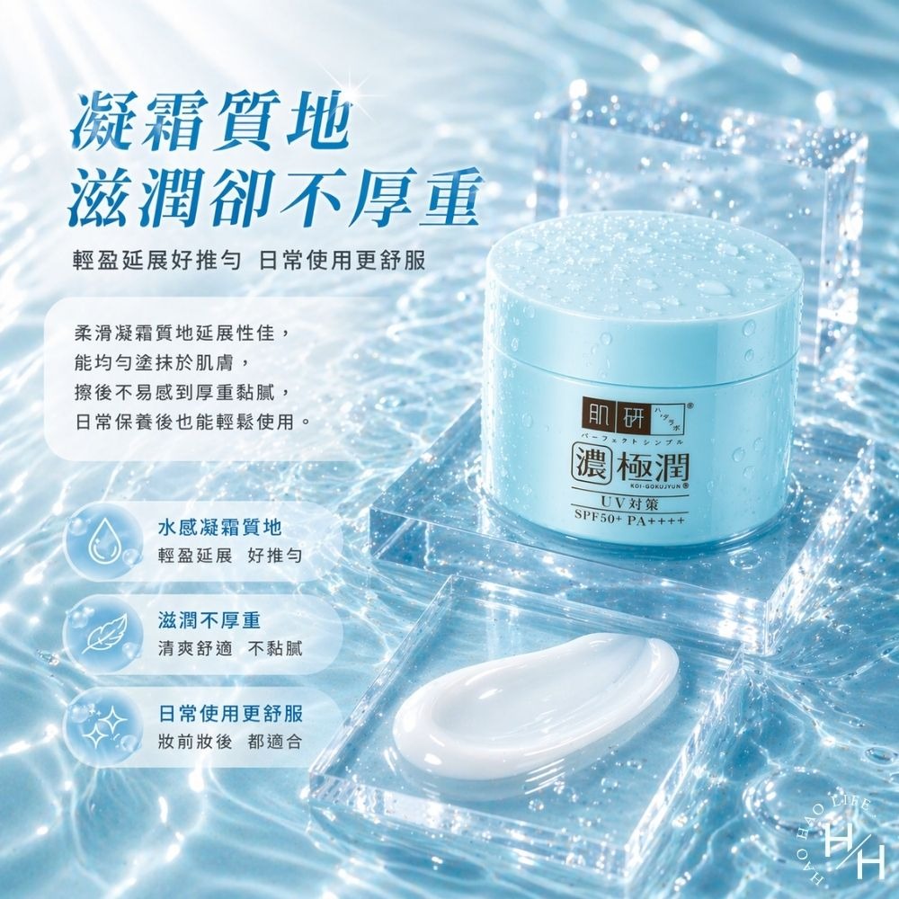 好市多現貨快出【肌研】極潤高保濕凝霜 UV (90公克/罐) 肌研 好市多保濕 保濕 精華液 防曬 乳液 化妝水-細節圖4