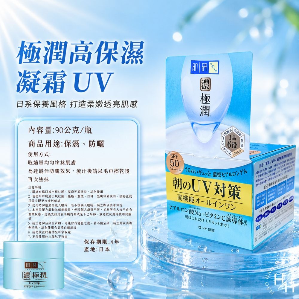 好市多現貨快出【肌研】極潤高保濕凝霜 UV (90公克/罐) 肌研 好市多保濕 保濕 精華液 防曬 乳液 化妝水-細節圖8