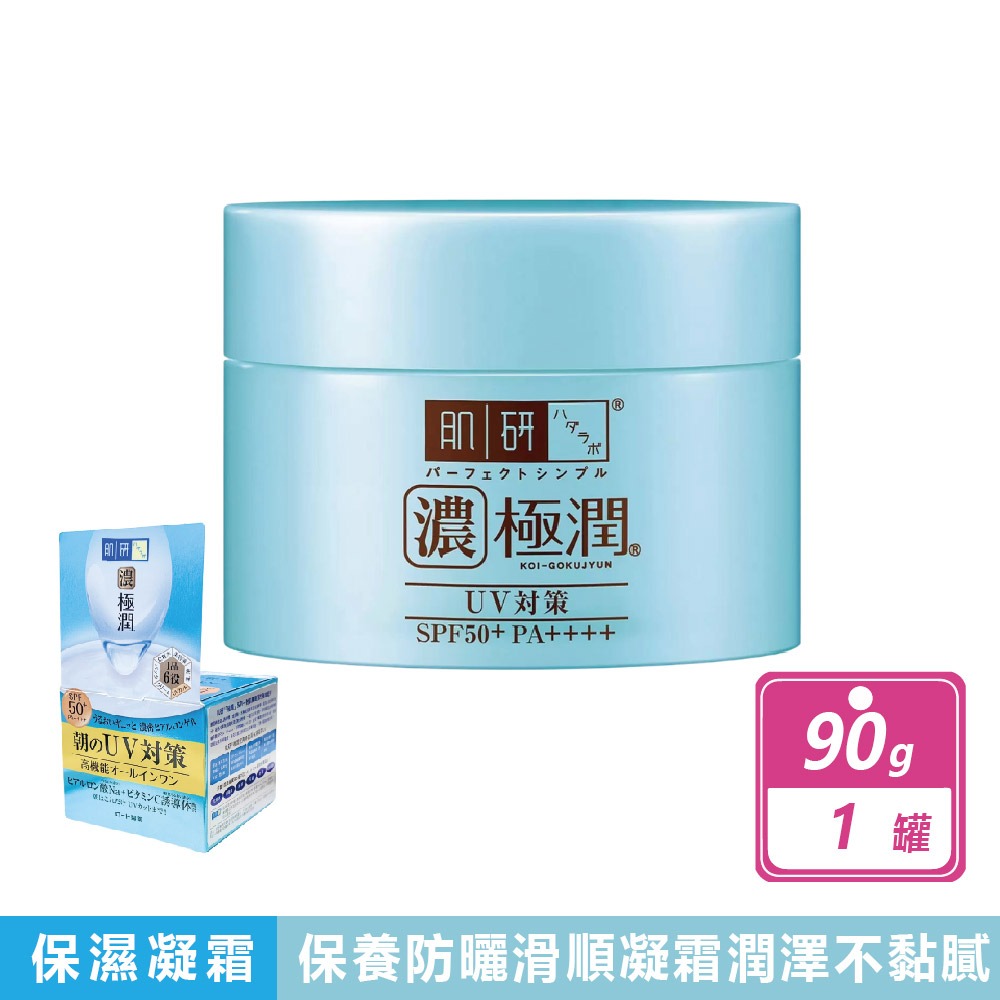 好市多現貨快出【肌研】極潤高保濕凝霜 UV (90公克/罐) 肌研 好市多保濕 保濕 精華液 防曬 乳液 化妝水-規格圖8
