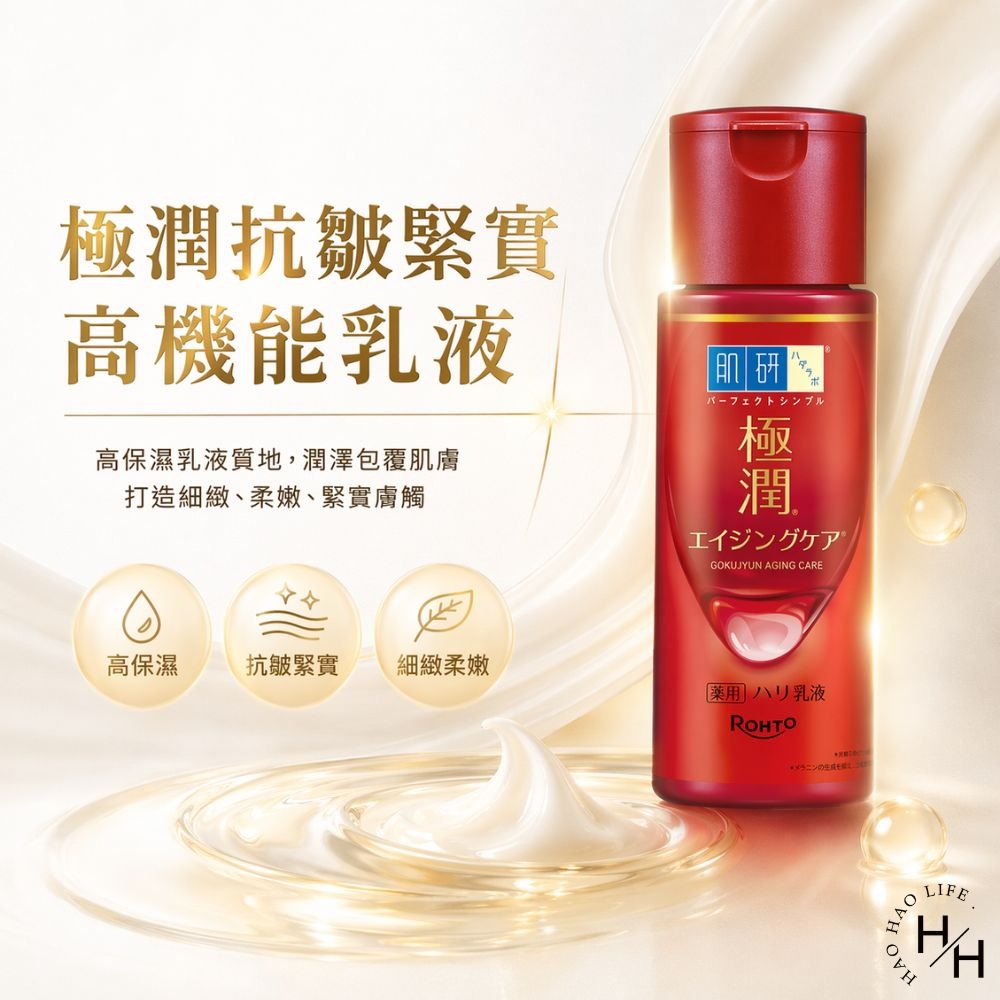 好市多現貨快出【肌研】極潤抗皺緊實高機能乳液(140毫升/瓶) 好市多乳液 肌研 乳液 COSTCO-細節圖2