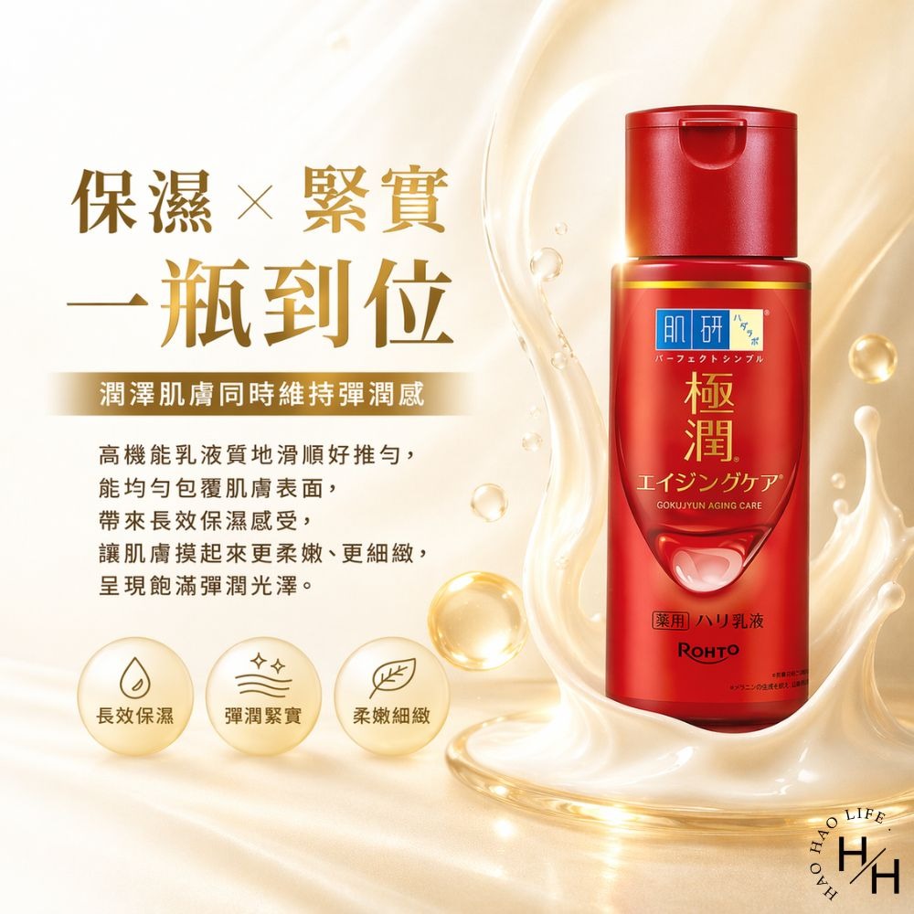 好市多現貨快出【肌研】極潤抗皺緊實高機能乳液(140毫升/瓶) 好市多乳液 肌研 乳液 COSTCO-細節圖5