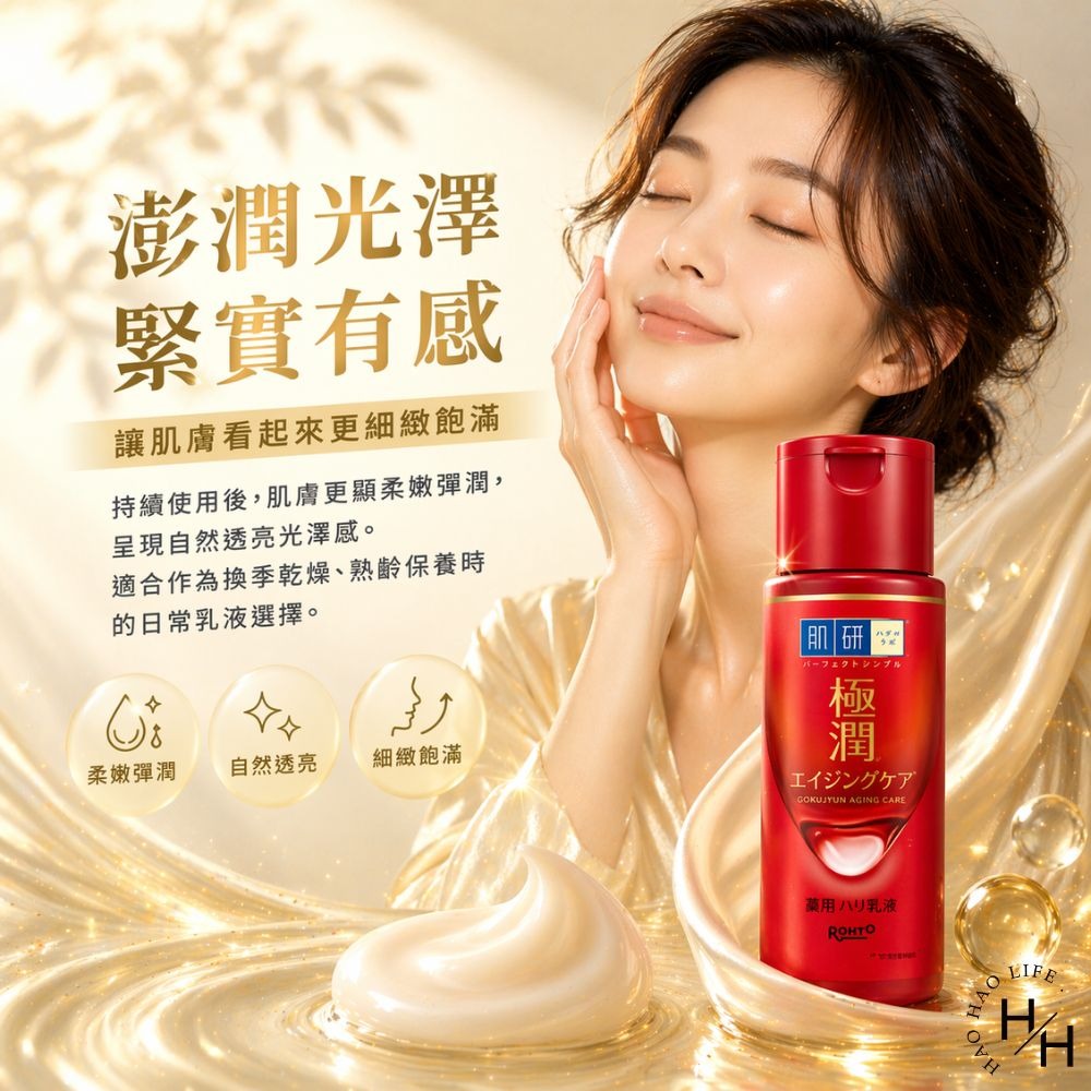 好市多現貨快出【肌研】極潤抗皺緊實高機能乳液(140毫升/瓶) 好市多乳液 肌研 乳液 COSTCO-細節圖6