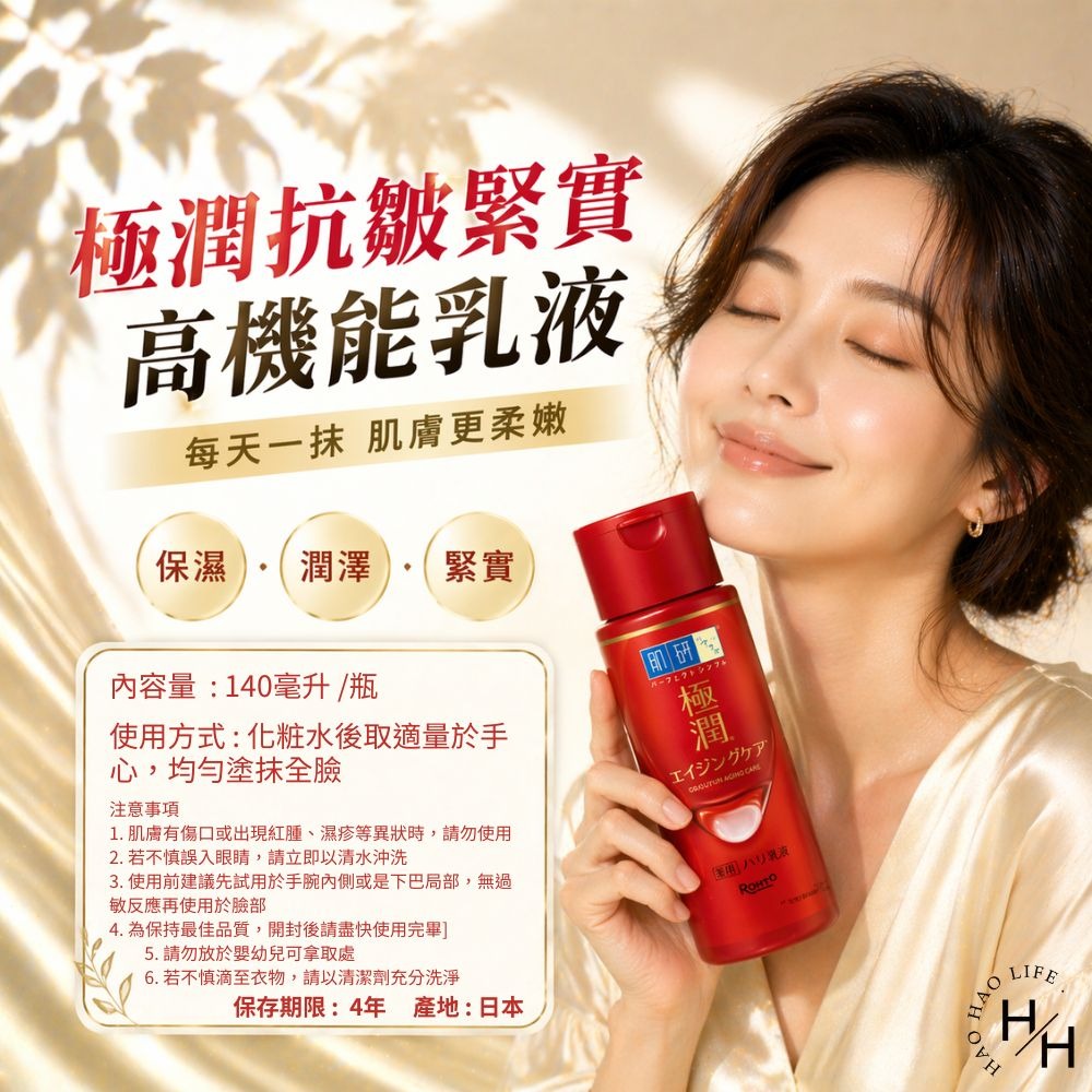 好市多現貨快出【肌研】極潤抗皺緊實高機能乳液(140毫升/瓶) 好市多乳液 肌研 乳液 COSTCO-細節圖8