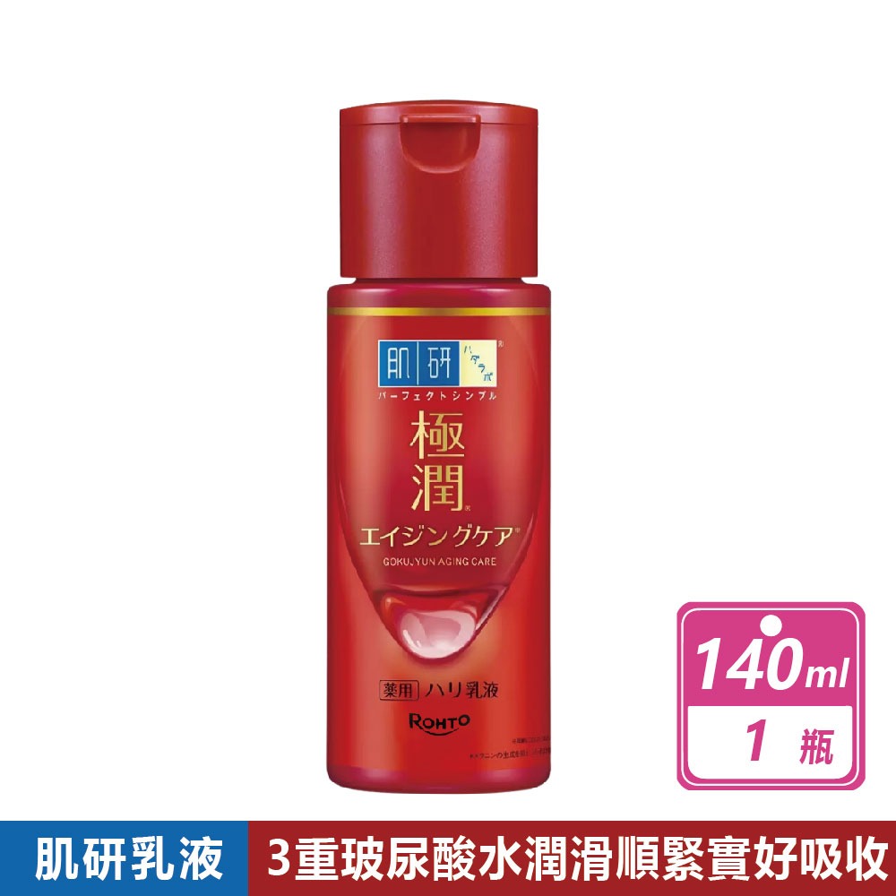 好市多現貨快出【肌研】極潤抗皺緊實高機能乳液(140毫升/瓶) 好市多乳液 肌研 乳液 COSTCO-規格圖8