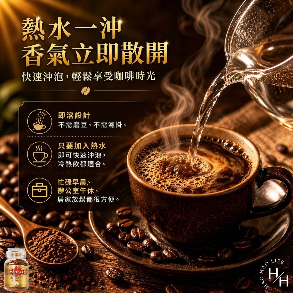 好市多現貨快出【Moccona】中烘焙即溶咖啡粉(400公克/罐) 咖啡 咖啡粉 即溶 COSTCO 好市多咖啡-細節圖4