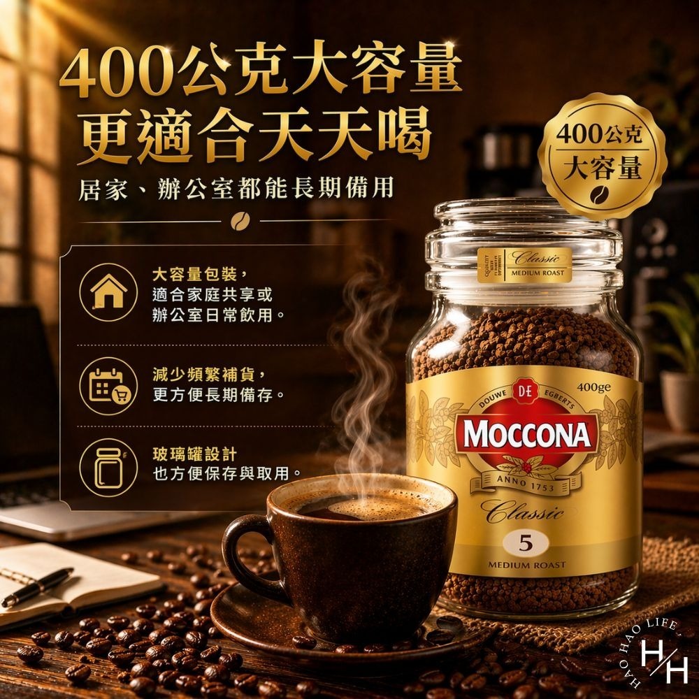 好市多現貨快出【Moccona】中烘焙即溶咖啡粉(400公克/罐) 咖啡 咖啡粉 即溶 COSTCO 好市多咖啡-細節圖6