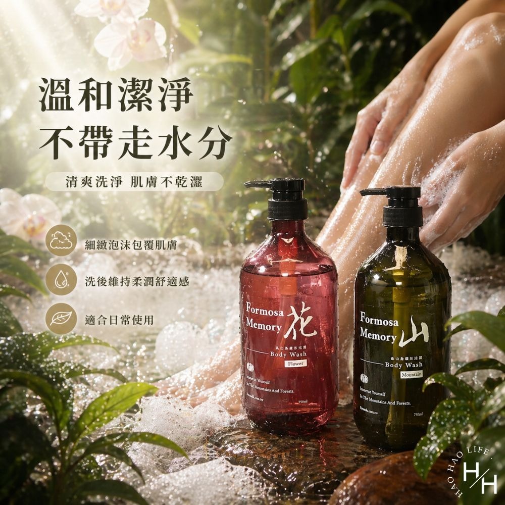 好市多現貨快出【森山島讀】沐浴露 蝴蝶蘭/山馬告 2款任選(750毫升/瓶) 好市多沐浴乳 森山島讀 沐浴乳COSTCO-細節圖4