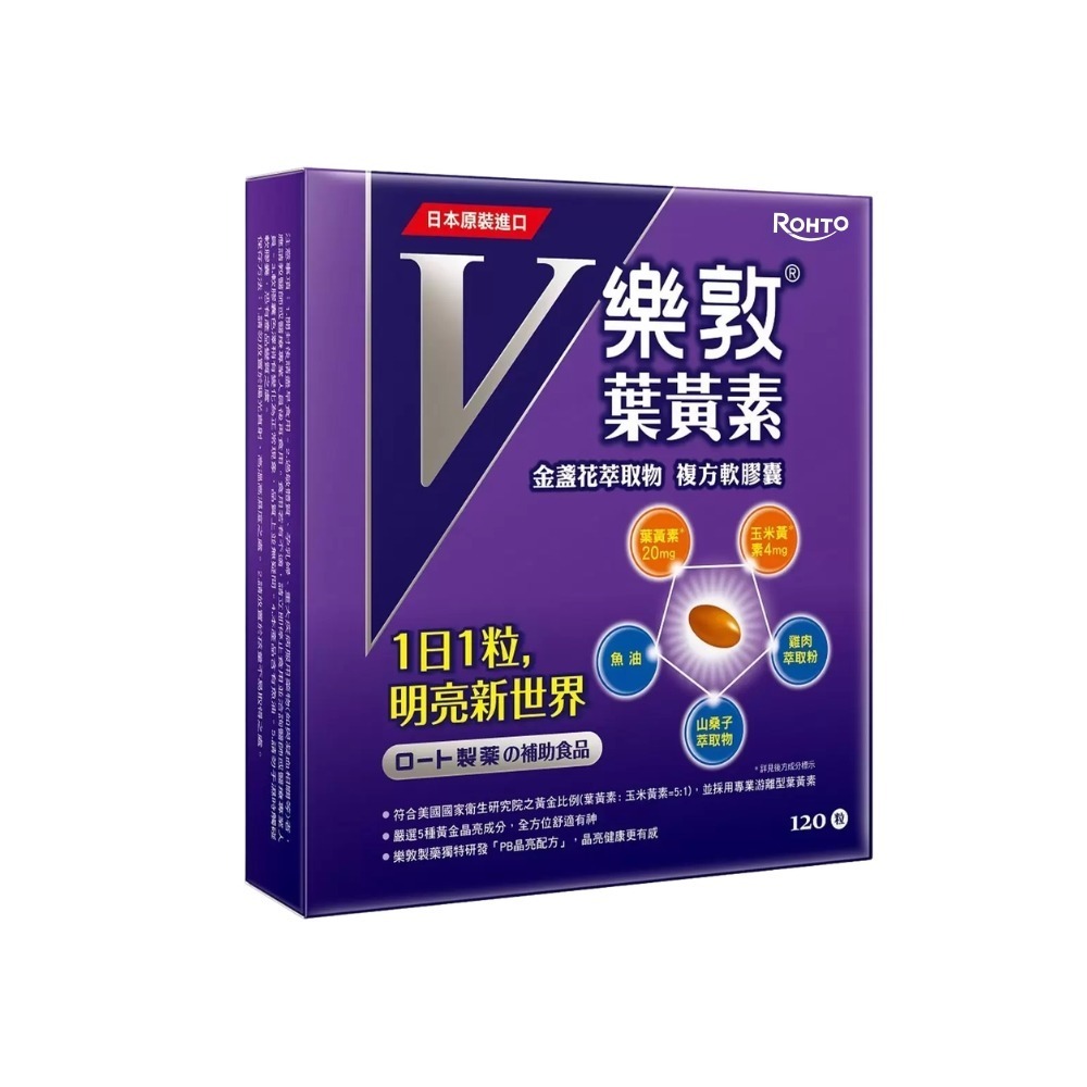 好市多現貨快出【樂敦】V金盞花萃取物葉黃素複方軟膠囊(60粒X2入) 好市多葉黃素 樂敦