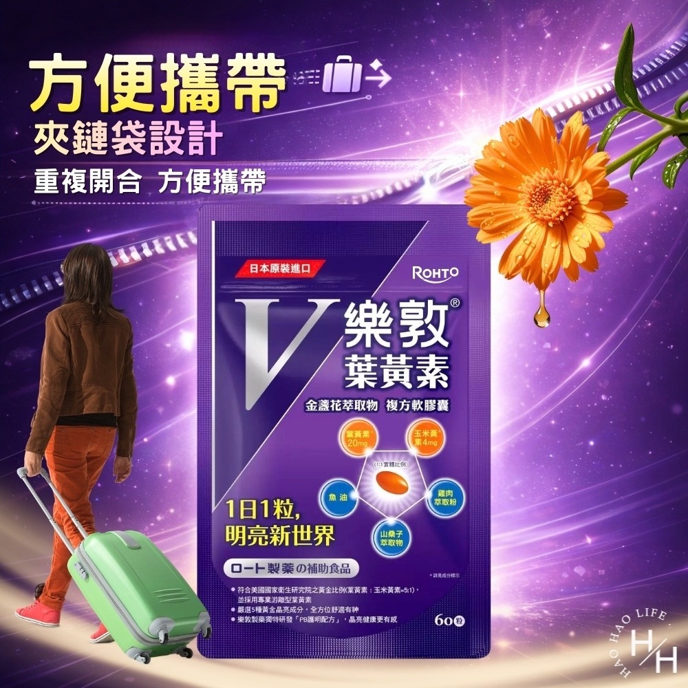 好市多現貨快出【樂敦】V金盞花萃取物葉黃素複方軟膠囊(60粒X2入) 好市多葉黃素 樂敦-細節圖4