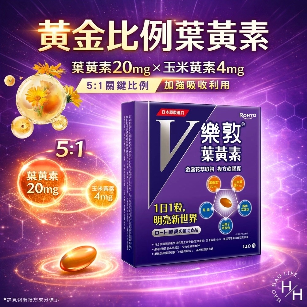好市多現貨快出【樂敦】V金盞花萃取物葉黃素複方軟膠囊(60粒X2入) 好市多葉黃素 樂敦-細節圖5