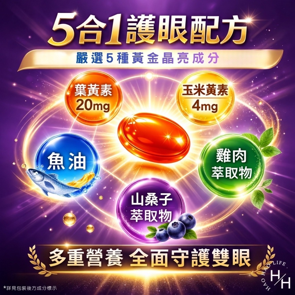 好市多現貨快出【樂敦】V金盞花萃取物葉黃素複方軟膠囊(60粒X2入) 好市多葉黃素 樂敦-細節圖6
