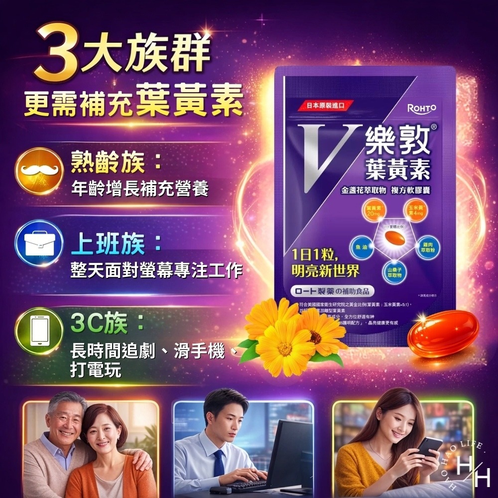 好市多現貨快出【樂敦】V金盞花萃取物葉黃素複方軟膠囊(60粒X2入) 好市多葉黃素 樂敦-細節圖7