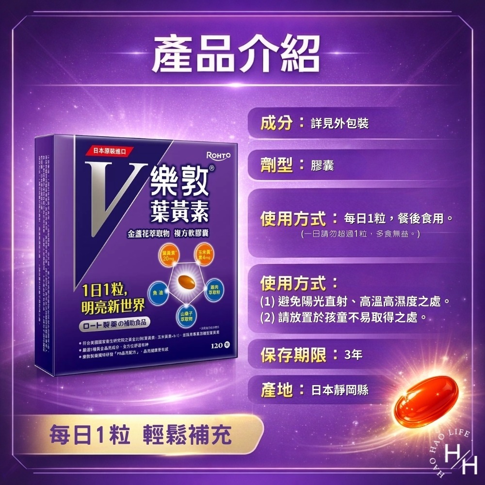 好市多現貨快出【樂敦】V金盞花萃取物葉黃素複方軟膠囊(60粒X2入) 好市多葉黃素 樂敦-細節圖8