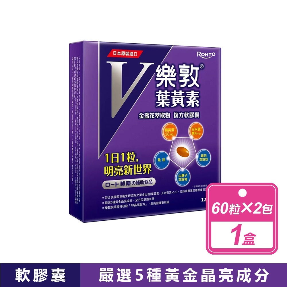 葉黃素複方軟膠囊(60粒X2入/盒)