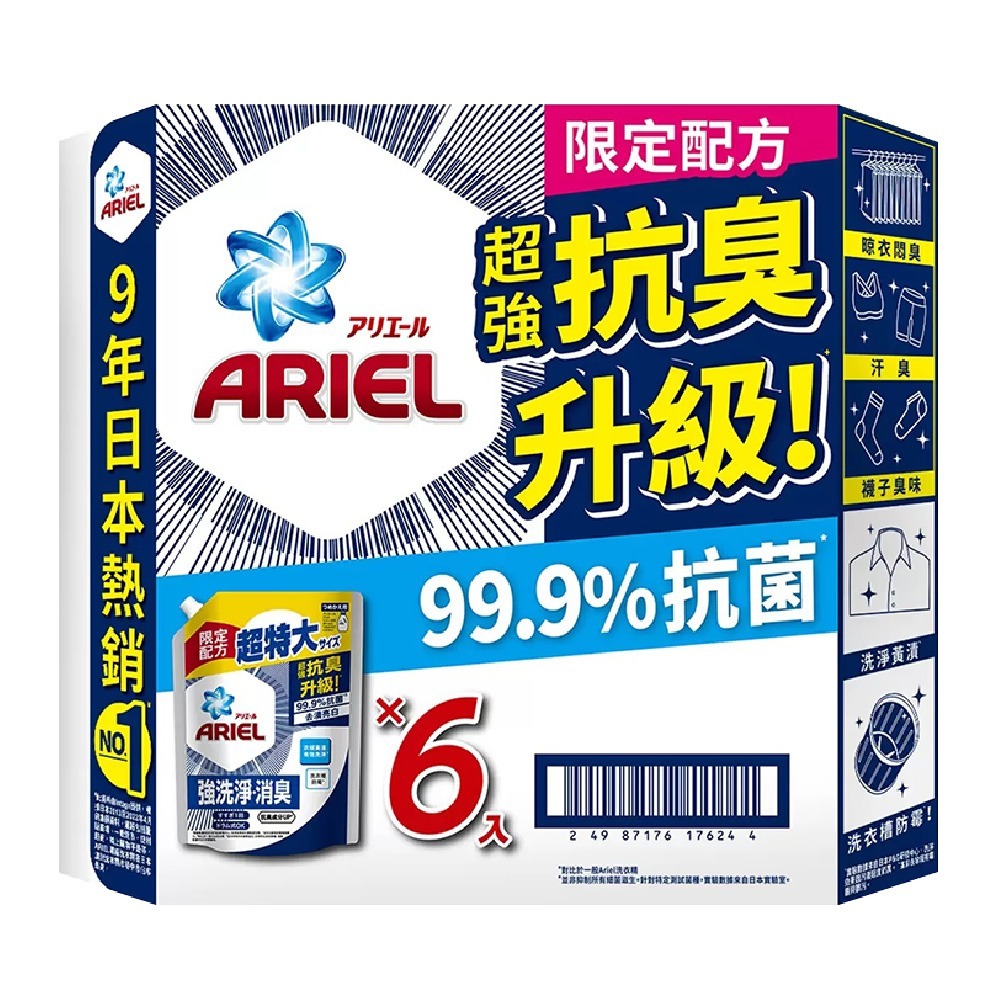 現貨速出 箱購 好市多 Ariel抗菌抗臭洗衣精補充包 1100g/1030g抗臭升級 洗衣ariel 補充包 洗衣精-規格圖1