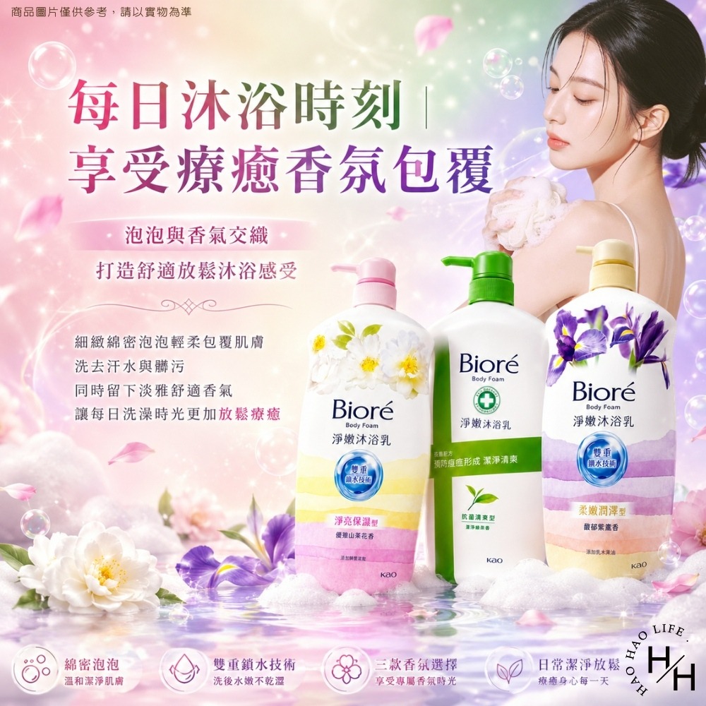 【Biore蜜妮】淨嫩沐浴乳(1kg/瓶) 3款任選 山茶花香/綠茶香/馥郁紫嫣香 沐浴乳 沐浴露 Biore 蜜妮-細節圖3