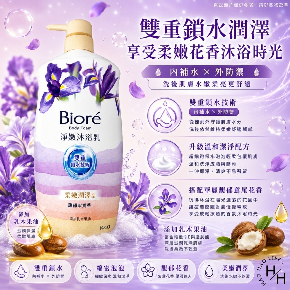 【Biore蜜妮】淨嫩沐浴乳(1kg/瓶) 3款任選 山茶花香/綠茶香/馥郁紫嫣香 沐浴乳 沐浴露 Biore 蜜妮-細節圖5