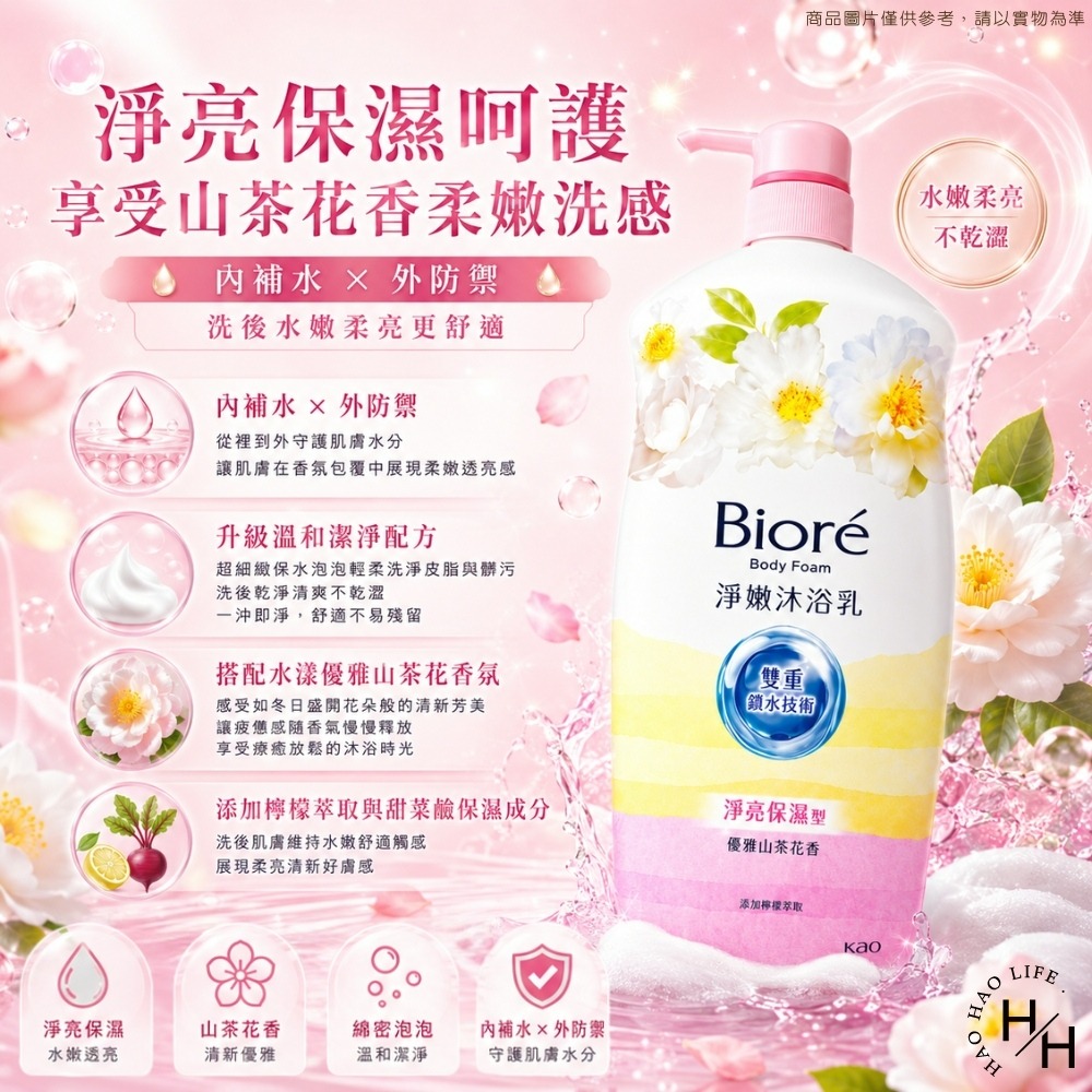 【Biore蜜妮】淨嫩沐浴乳(1kg/瓶) 3款任選 山茶花香/綠茶香/馥郁紫嫣香 沐浴乳 沐浴露 Biore 蜜妮-細節圖6