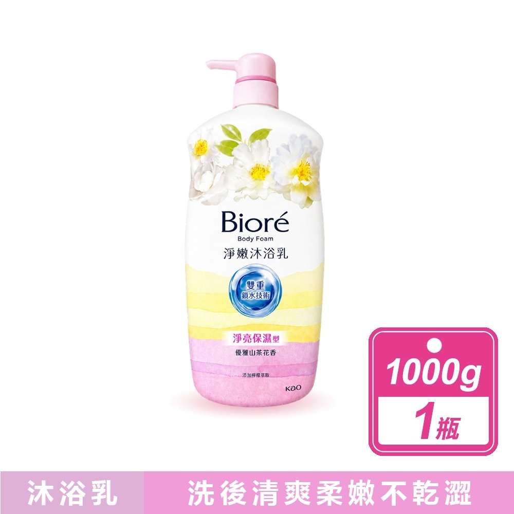 【Biore蜜妮】淨嫩沐浴乳(1kg/瓶) 3款任選 山茶花香/綠茶香/馥郁紫嫣香 沐浴乳 沐浴露 Biore 蜜妮-規格圖8