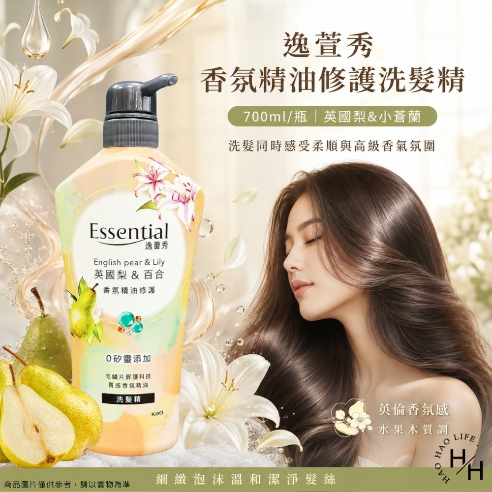 現貨快出【Essential逸萱秀】香氛精油修護洗髮精 英國梨&百合(700ml/瓶) 洗髮精 洗髮乳 精油 香氛洗髮精-細節圖2