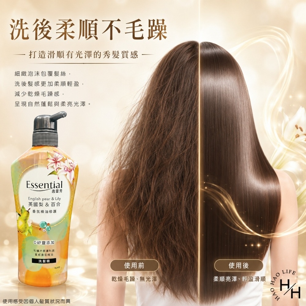 現貨快出【Essential逸萱秀】香氛精油修護洗髮精 英國梨&百合(700ml/瓶) 洗髮精 洗髮乳 精油 香氛洗髮精-細節圖5
