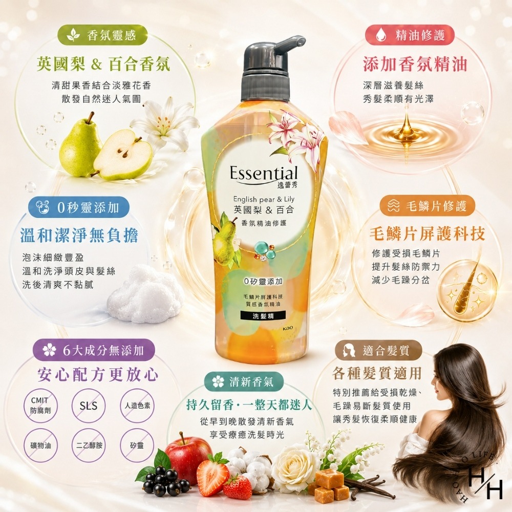 現貨快出【Essential逸萱秀】香氛精油修護洗髮精 英國梨&百合(700ml/瓶) 洗髮精 洗髮乳 精油 香氛洗髮精-細節圖6