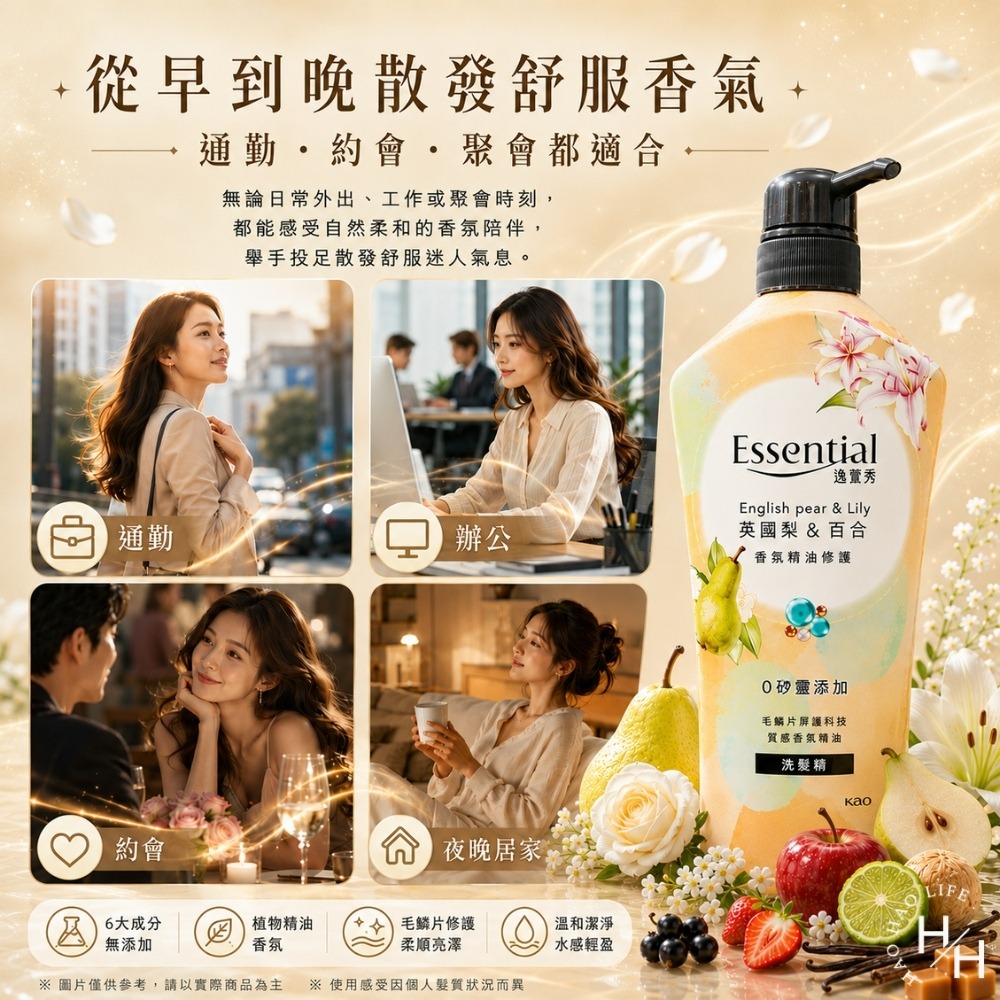 現貨快出【Essential逸萱秀】香氛精油修護洗髮精 英國梨&百合(700ml/瓶) 洗髮精 洗髮乳 精油 香氛洗髮精-細節圖7
