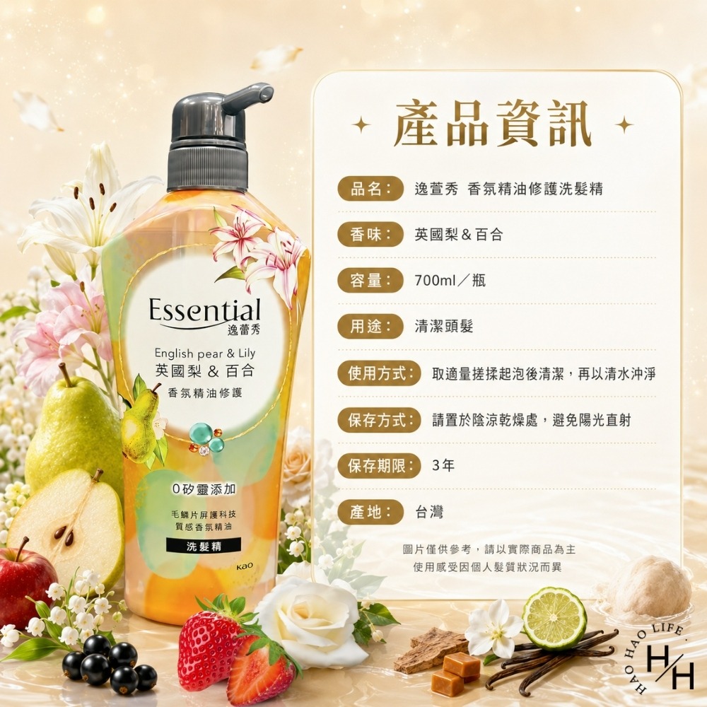 現貨快出【Essential逸萱秀】香氛精油修護洗髮精 英國梨&百合(700ml/瓶) 洗髮精 洗髮乳 精油 香氛洗髮精-細節圖8