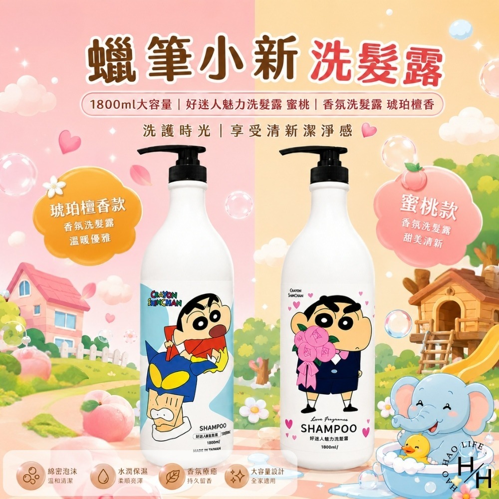 現貨快出【蠟筆小新】香氛洗髮露-琥珀檀香/蜜桃 好愛睡沐浴露-甜橙/雪松壇韻 洗髮精 洗髮露 洗髮乳 沐浴乳 沐浴露聯名-細節圖3