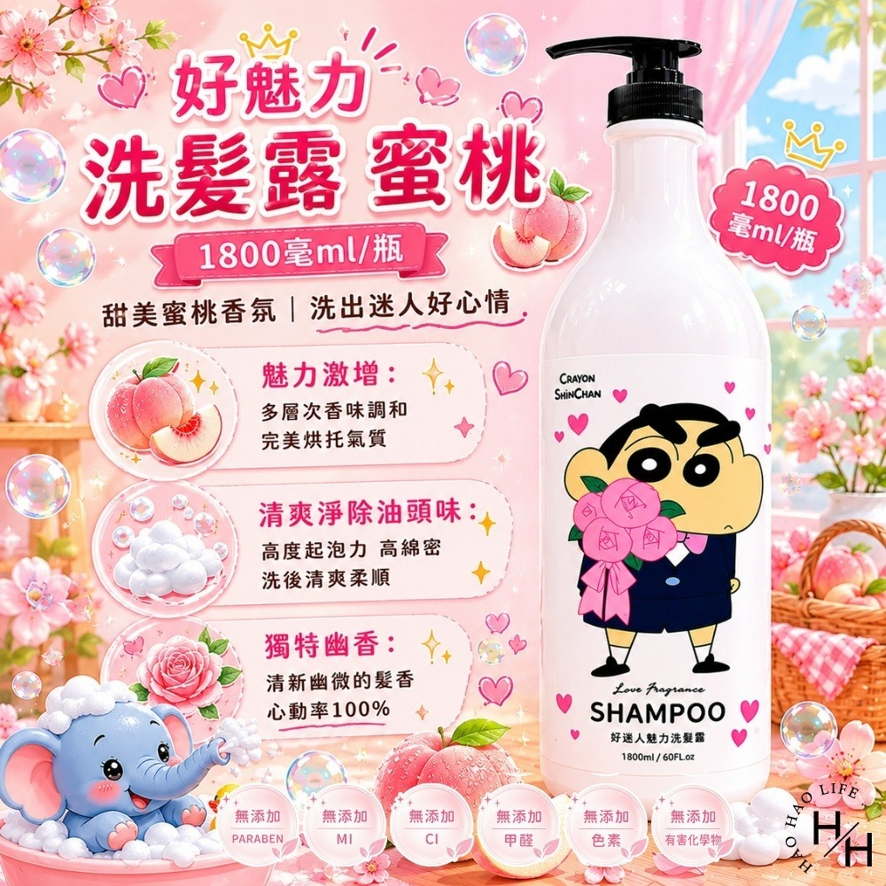 現貨快出【蠟筆小新】香氛洗髮露-琥珀檀香/蜜桃 好愛睡沐浴露-甜橙/雪松壇韻 洗髮精 洗髮露 洗髮乳 沐浴乳 沐浴露聯名-細節圖4