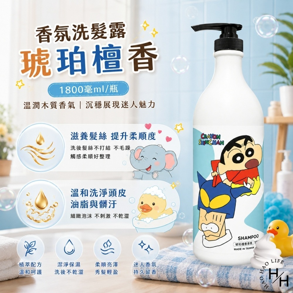 現貨快出【蠟筆小新】香氛洗髮露-琥珀檀香/蜜桃 好愛睡沐浴露-甜橙/雪松壇韻 洗髮精 洗髮露 洗髮乳 沐浴乳 沐浴露聯名-細節圖5