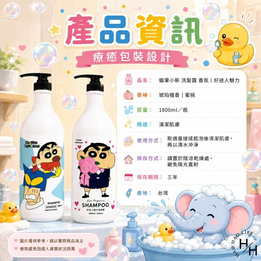 現貨快出【蠟筆小新】香氛洗髮露-琥珀檀香/蜜桃 好愛睡沐浴露-甜橙/雪松壇韻 洗髮精 洗髮露 洗髮乳 沐浴乳 沐浴露聯名-細節圖7