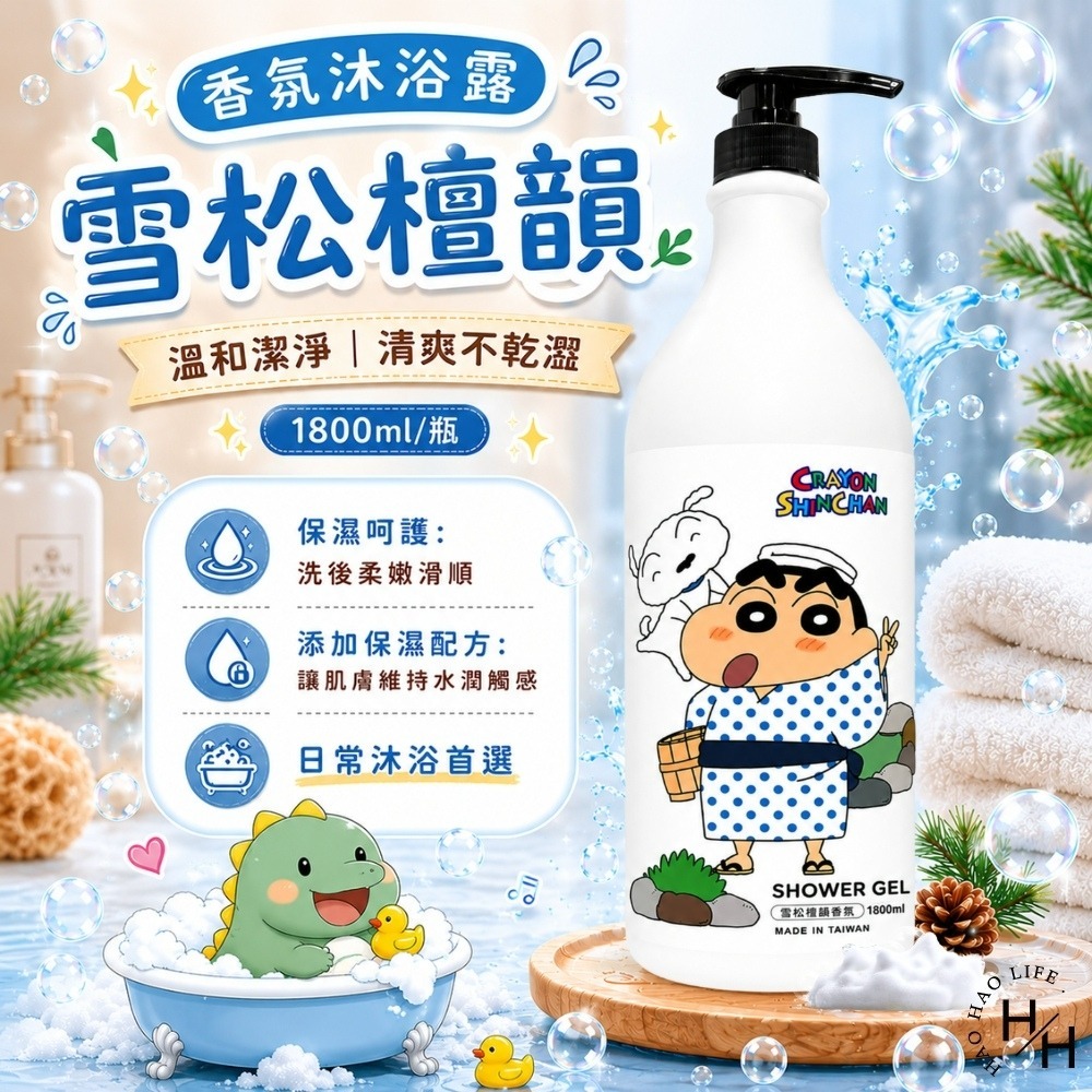現貨快出【蠟筆小新】香氛洗髮露-琥珀檀香/蜜桃 好愛睡沐浴露-甜橙/雪松壇韻 洗髮精 洗髮露 洗髮乳 沐浴乳 沐浴露聯名-細節圖9