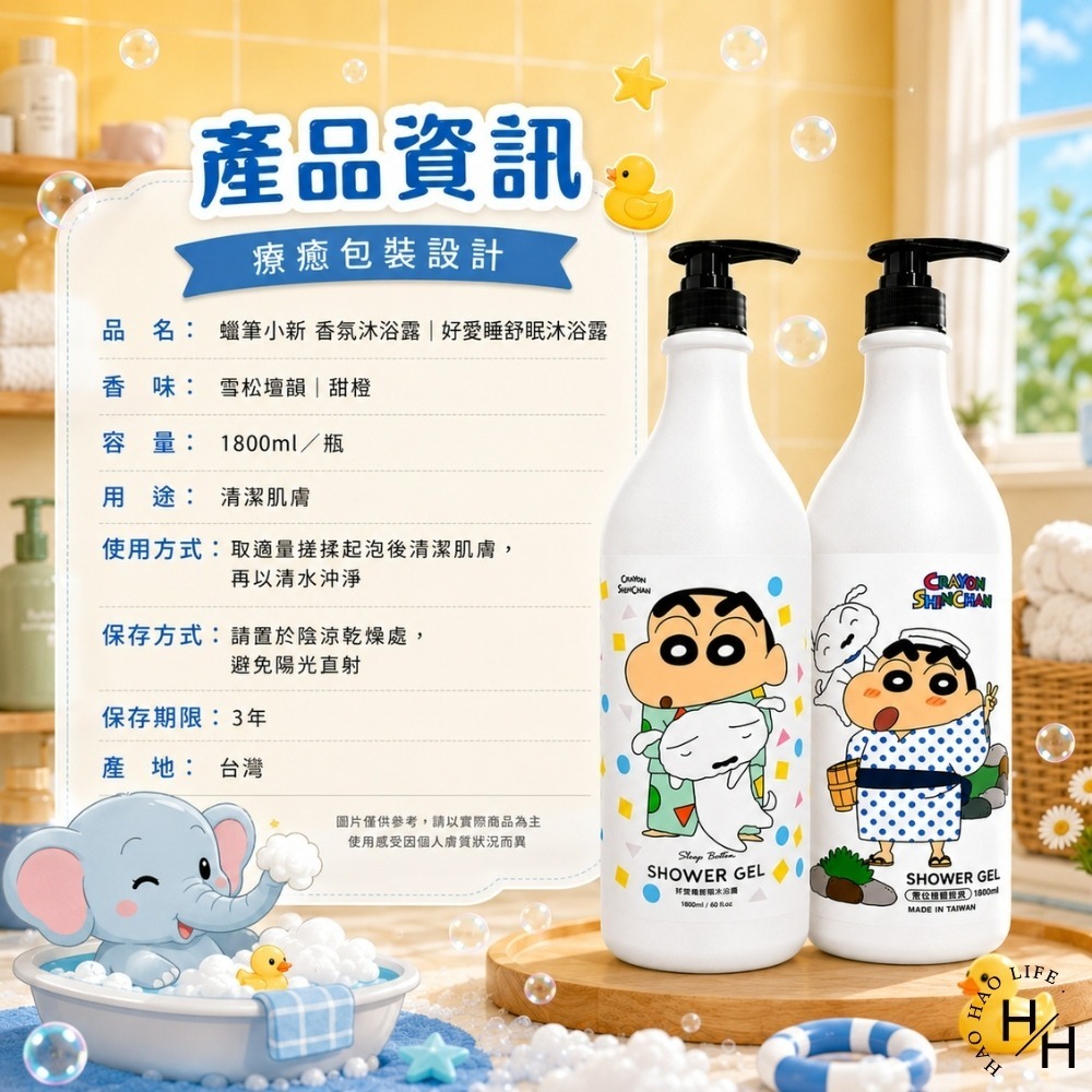 現貨快出【蠟筆小新】香氛洗髮露-琥珀檀香/蜜桃 好愛睡沐浴露-甜橙/雪松壇韻 洗髮精 洗髮露 洗髮乳 沐浴乳 沐浴露聯名-細節圖10