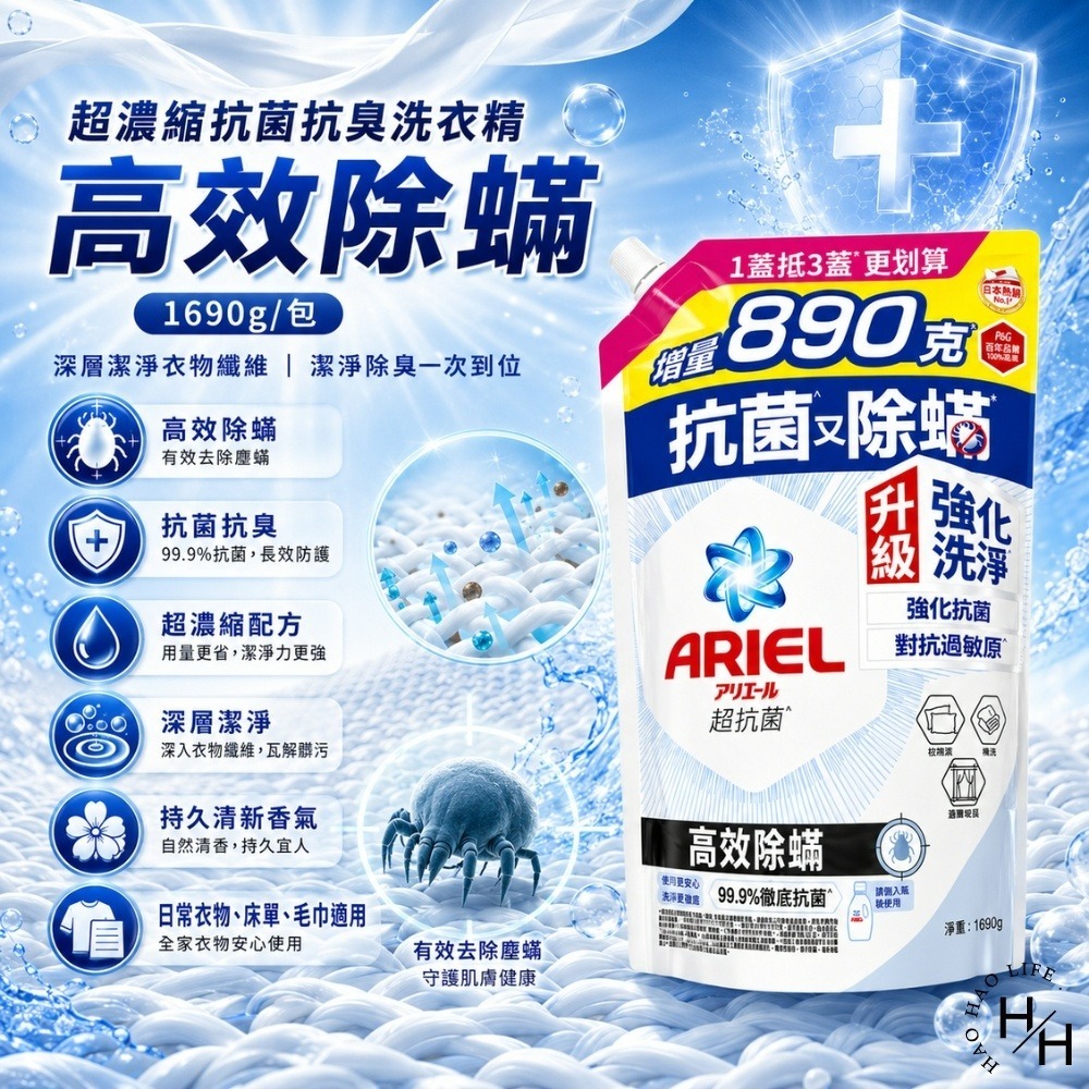 現貨快出【Ariel】超濃縮抗菌抗臭洗衣精(1690公克/包) 2款任選 洗衣精 洗衣球 洗衣粉 洗衣膠囊 ARIEL-細節圖3