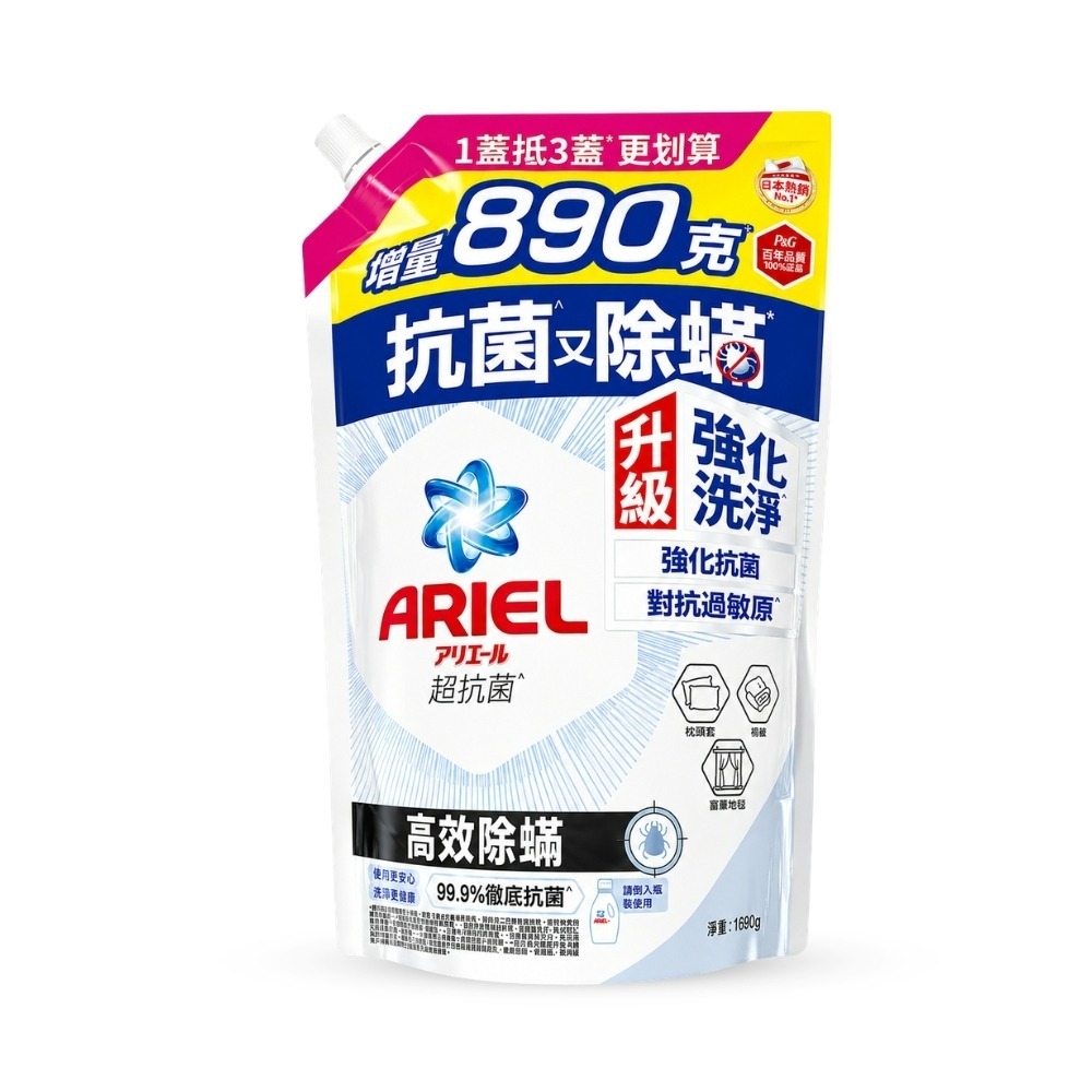 高效除螨洗衣精(1690公克/包)