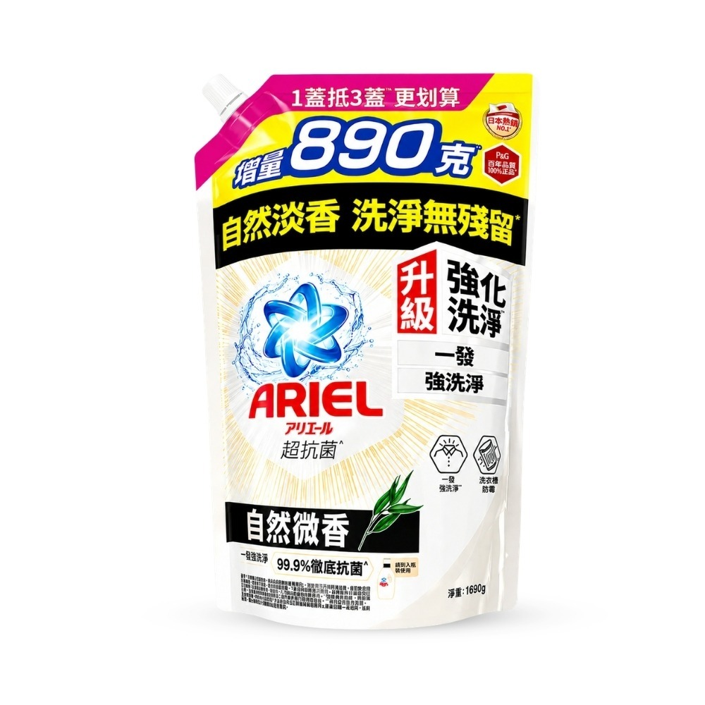 自然微香洗衣精(1690公克/包)